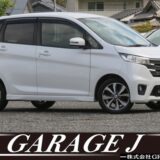 【日産 デイズ】